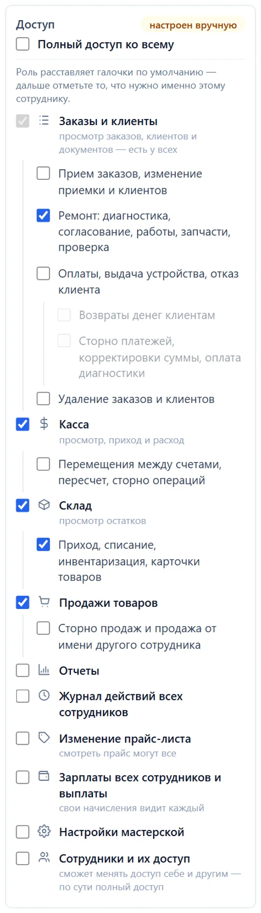 Доступ сотрудника галочками